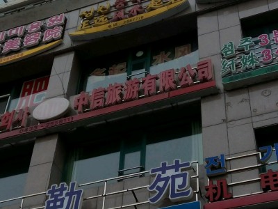 深圳众信旅游出售子公司股权遭关注-国内