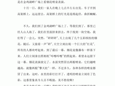 深圳多美的解放桥，就像两道灿烂的彩虹（通用5篇）